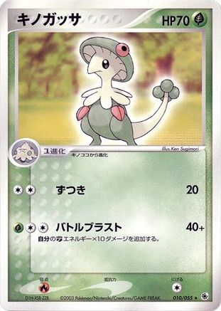 Breloom (010/055) - ADV Expansion Pack