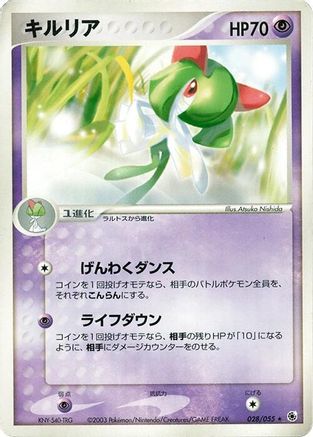 Kirlia (028/055) - ADV Expansion Pack