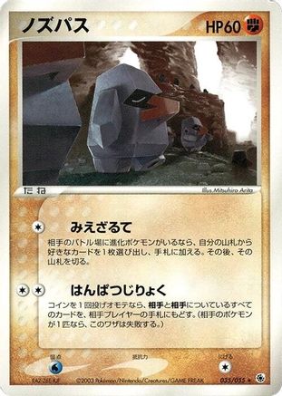 Nosepass (035/055) - ADV Expansion Pack