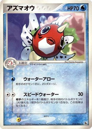 Seaking (015/055) - ADV Expansion Pack