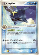 Sharpedo (020/055) - ADV Expansion Pack