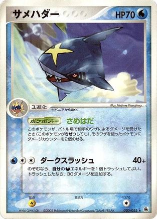 Sharpedo (020/055) - ADV Expansion Pack