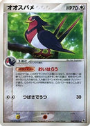 Swellow (040/055) - ADV Expansion Pack