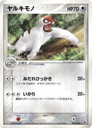 Vigoroth (042/055) - ADV Expansion Pack