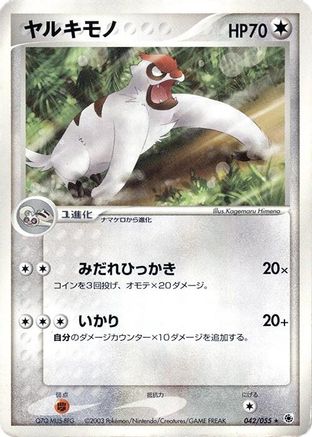 Vigoroth (042/055) - ADV Expansion Pack