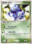 Weezing (002/055) - ADV Expansion Pack