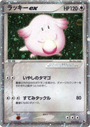 Chansey ex (036/055) - ADV Expansion Pack