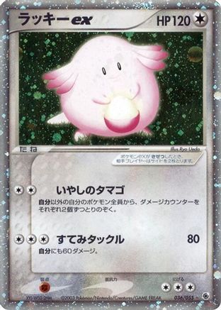 Chansey ex (036/055) - ADV Expansion Pack
