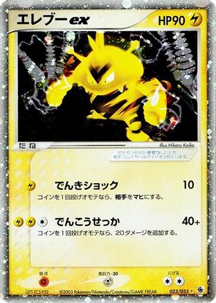 Electabuzz ex (023/055) - ADV Expansion Pack