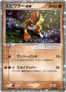 Hitmonchan ex (030/055) - ADV Expansion Pack