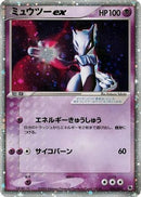 Mewtwo ex (026/055) - ADV Expansion Pack