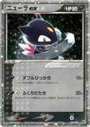 Sneasel ex (046/055) - ADV Expansion Pack