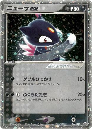 Sneasel ex (046/055) - ADV Expansion Pack