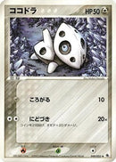 Aron (049/055) - ADV Expansion Pack