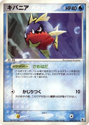 Carvanha (019/055) - ADV Expansion Pack
