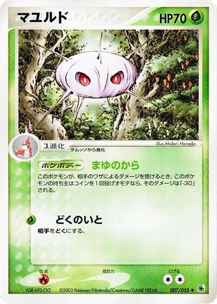 Cascoon (007/055) - ADV Expansion Pack