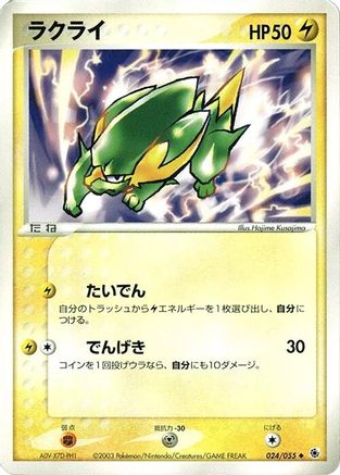 Electrike (024/055) - ADV Expansion Pack