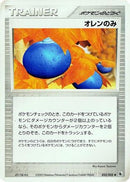 Oran Berry (055/055) - ADV Expansion Pack
