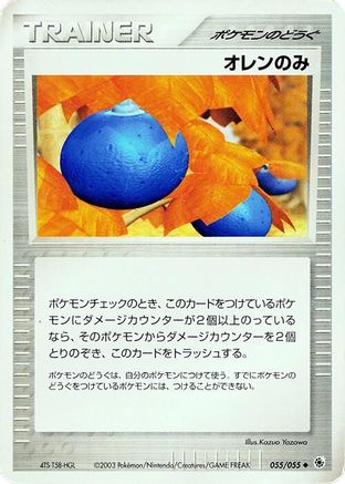 Oran Berry (055/055) - ADV Expansion Pack