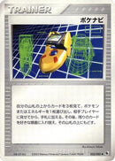 PokeNav (052/055) - ADV Expansion Pack