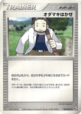 Professor Birch (054/055) - ADV Expansion Pack