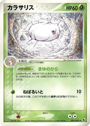 Silcoon (005/055) - ADV Expansion Pack
