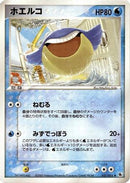 Wailmer (021/055) - ADV Expansion Pack