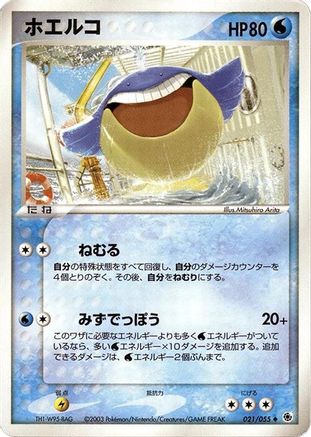 Wailmer (021/055) - ADV Expansion Pack