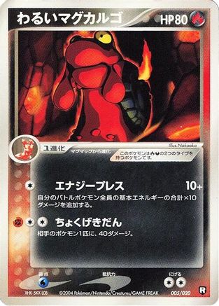 Dark Magcargo (005/020) - Black Deck Kit