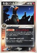 Dark Houndoom (006/020) - Black Deck Kit