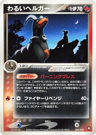 Dark Houndoom (006/020) - Black Deck Kit