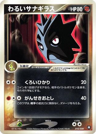 Dark Pupitar - 010/020 (010/020) - Black Deck Kit