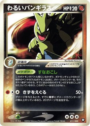 Dark Tyranitar - 011/020 (011/020) - Black Deck Kit