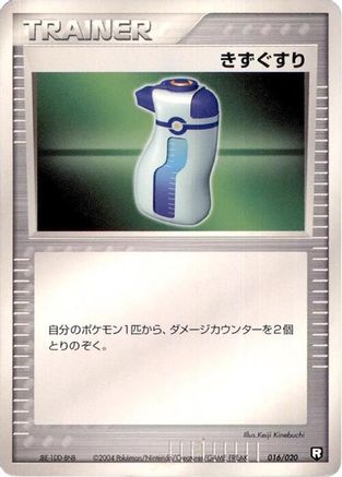 Potion (016/020) - Black Deck Kit