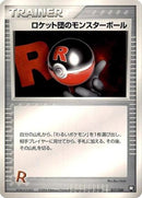 Rocket's Poke Ball (017/020) - Black Deck Kit