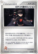 Rocket's Mission (019/020) - Black Deck Kit