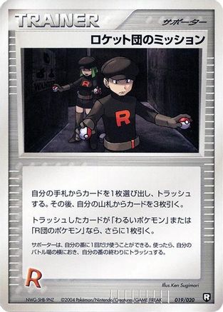 Rocket's Mission (019/020) - Black Deck Kit
