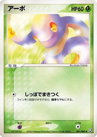 Ekans (001/084) - Rocket Gang Strikes Back