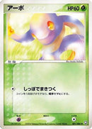 Ekans (001/084) - Rocket Gang Strikes Back
