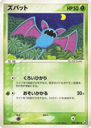 Zubat (002/084) - Rocket Gang Strikes Back