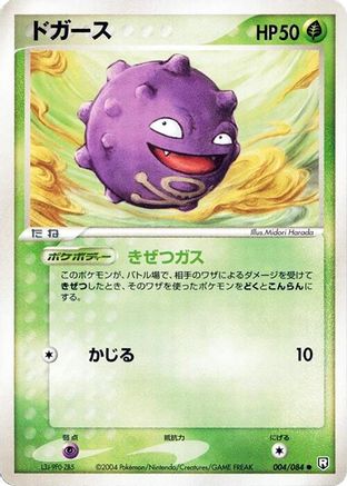 Koffing (004/084) - Rocket Gang Strikes Back