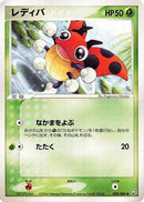 Ledyba (005/084) - Rocket Gang Strikes Back