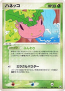 Hoppip (007/084) - Rocket Gang Strikes Back