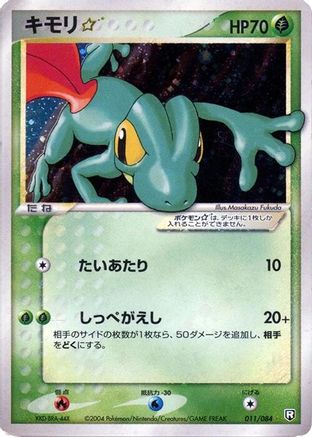 Treecko Star (011/084) - Rocket Gang Strikes Back
