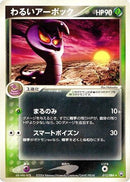 Dark Arbok (012/084) - Rocket Gang Strikes Back