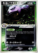 Dark Weezing (015/084) - Rocket Gang Strikes Back