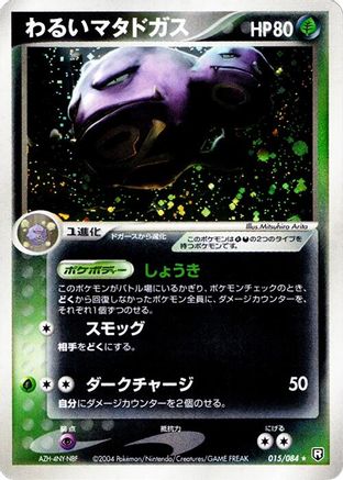 Dark Weezing (015/084) - Rocket Gang Strikes Back
