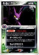 Dark Crobat (016/084) - Rocket Gang Strikes Back