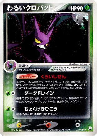 Dark Crobat (016/084) - Rocket Gang Strikes Back