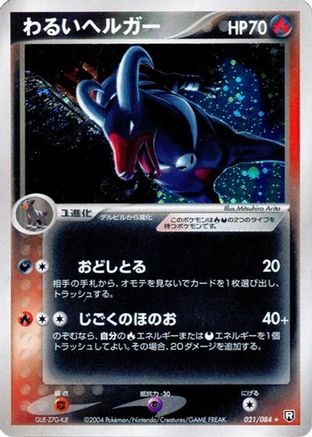 Dark Houndoom (021/084) - Rocket Gang Strikes Back